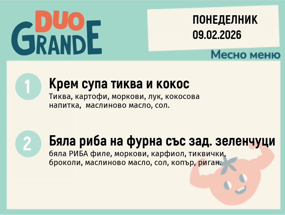 Меню 09.02 DUO 300гр.