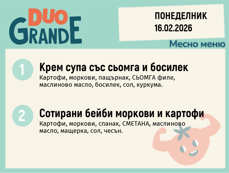 Меню 16.02 DUO 300гр.