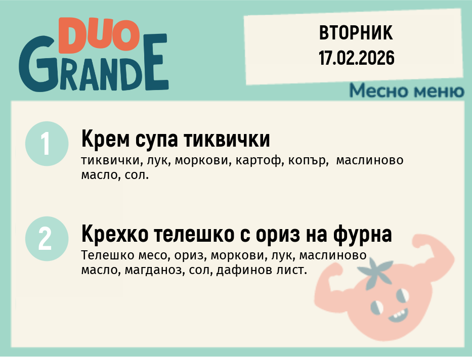 Меню 17.02 DUO 300гр.