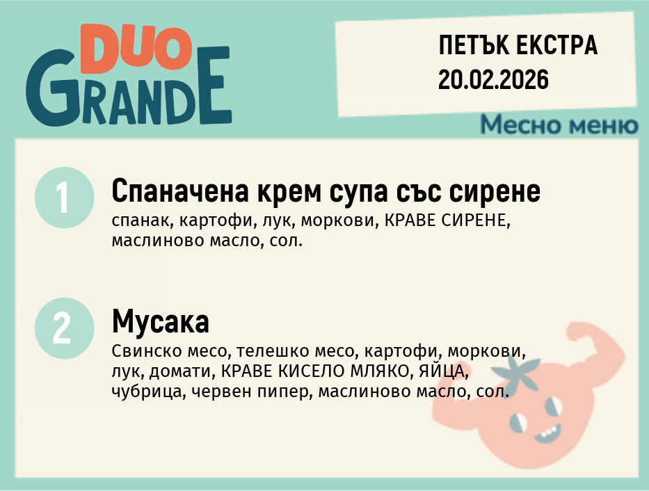 Меню 20.02 Екстра DUO 300гр.