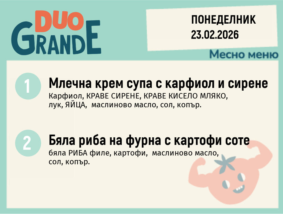 Меню 23.02 DUO 300гр.