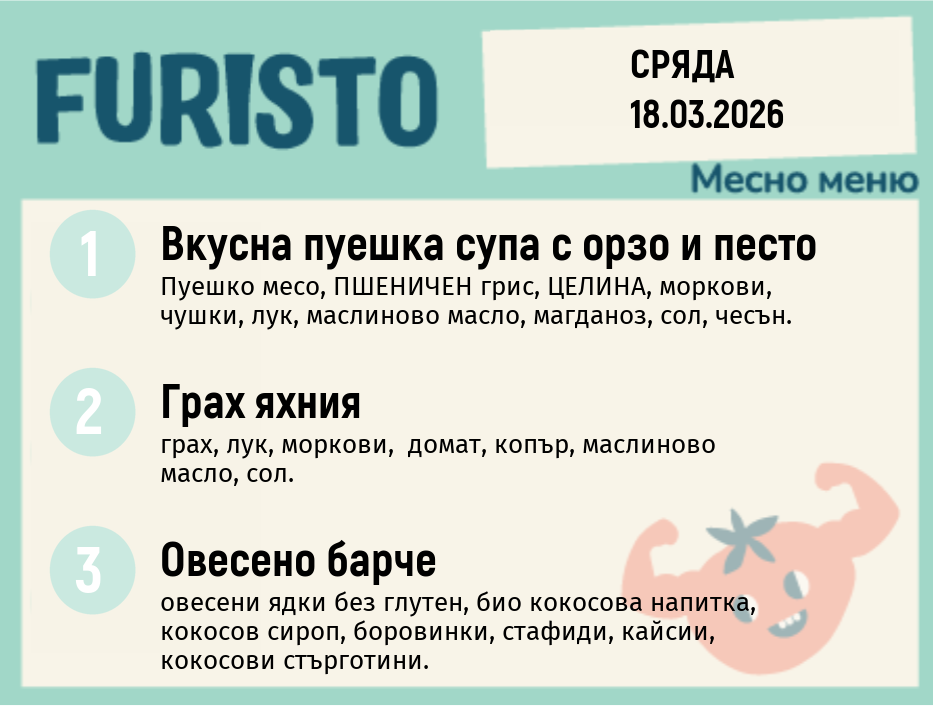 Меню 18.03 месно 200гр. 