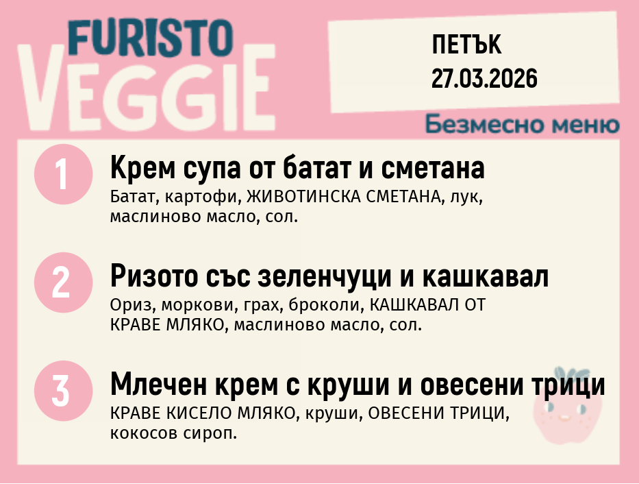 Меню 27.03 безмесно 200гр.