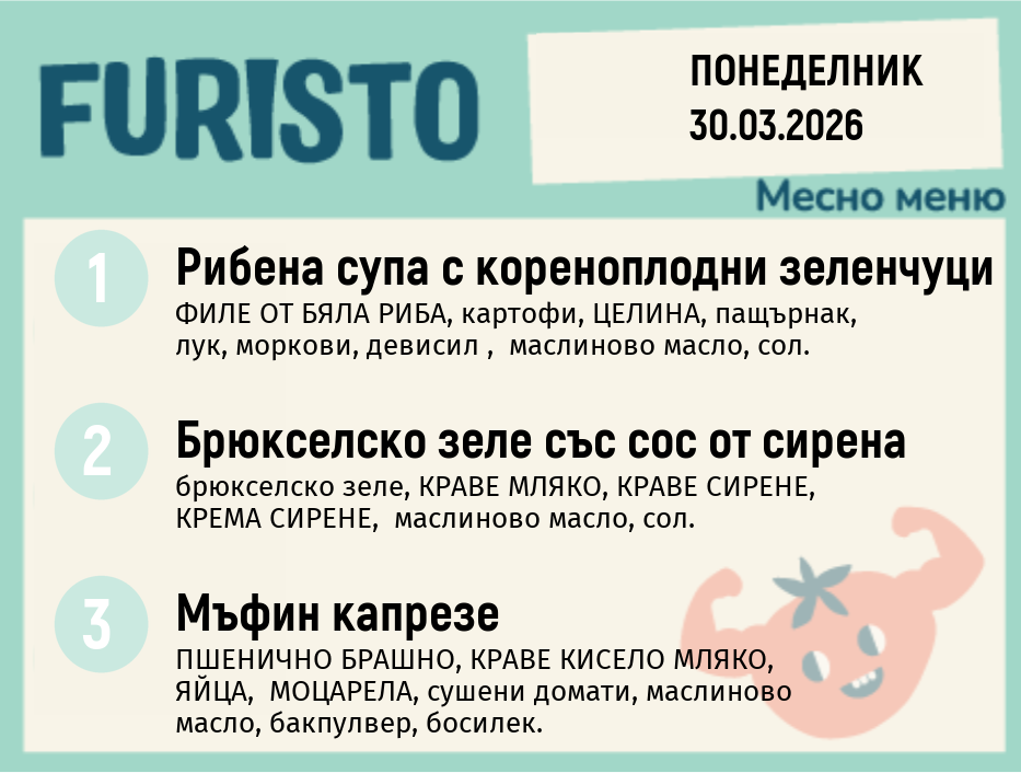 Меню 30.03 месно 200гр. 