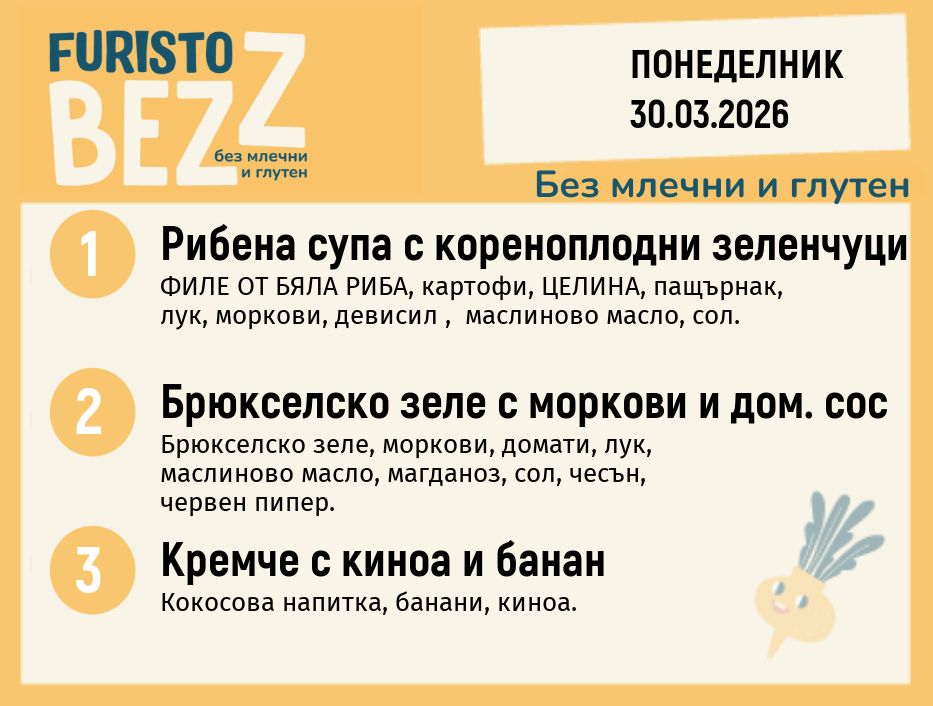 Меню без млечни и глутен 30.03 200гр.