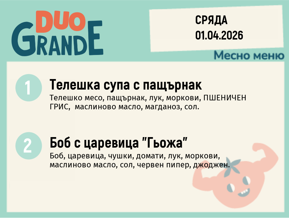 Меню 01.04 DUO 300гр.