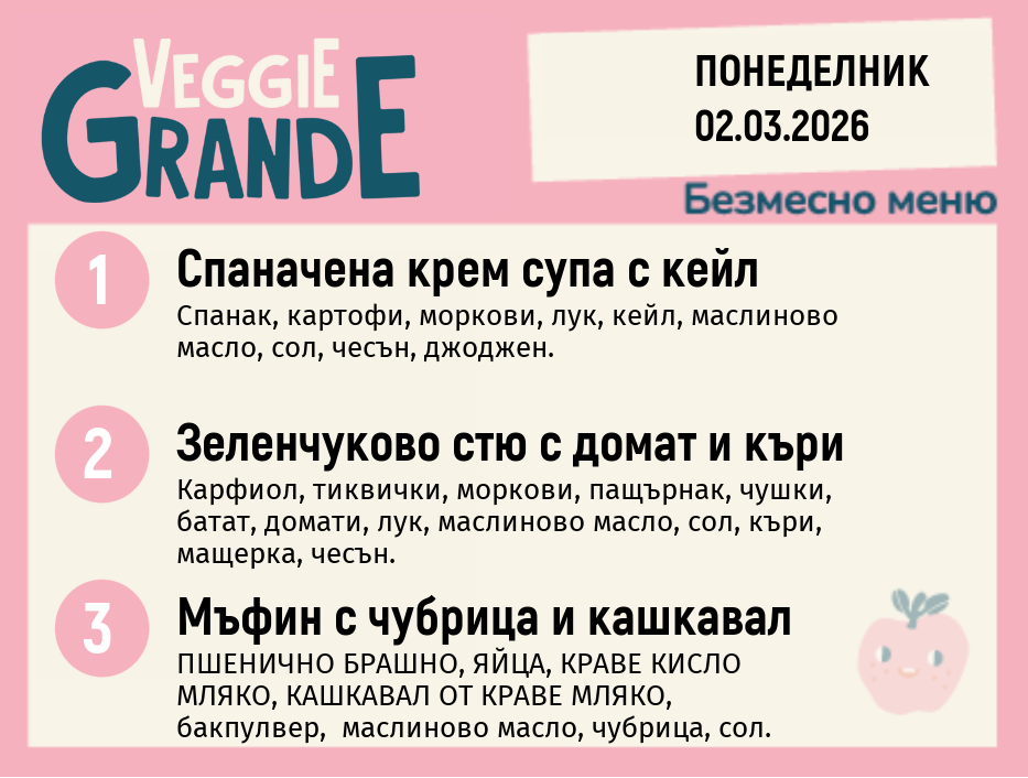 Меню 02.03 безмесно 300гр.