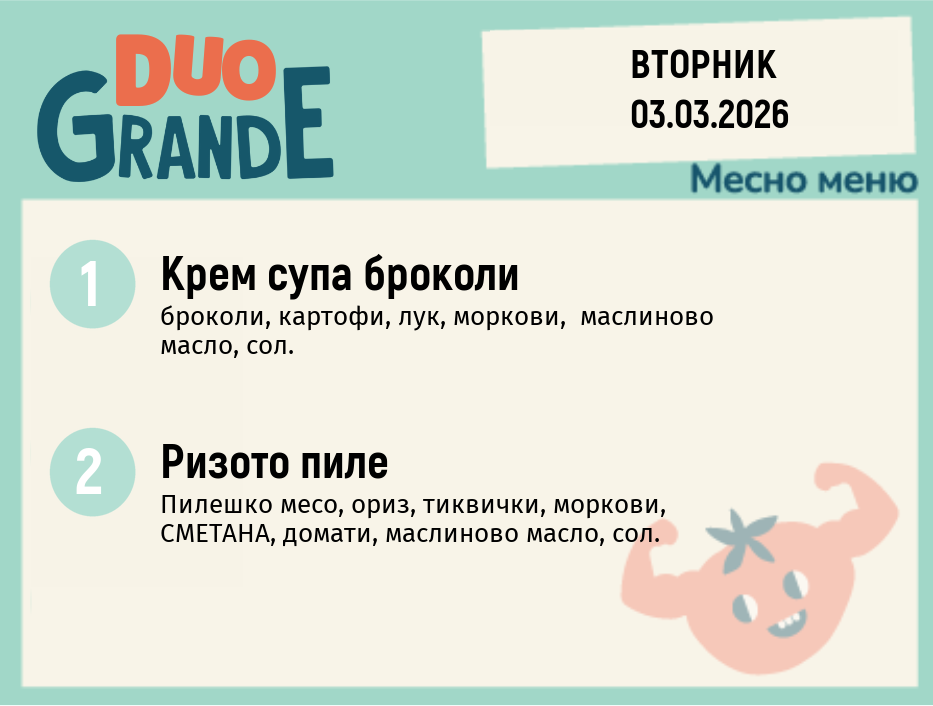 Меню 03.03 DUO 300гр.