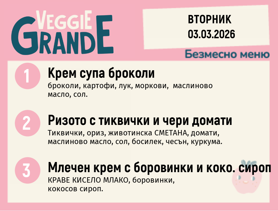 Меню 03.03 безмесно 300гр.