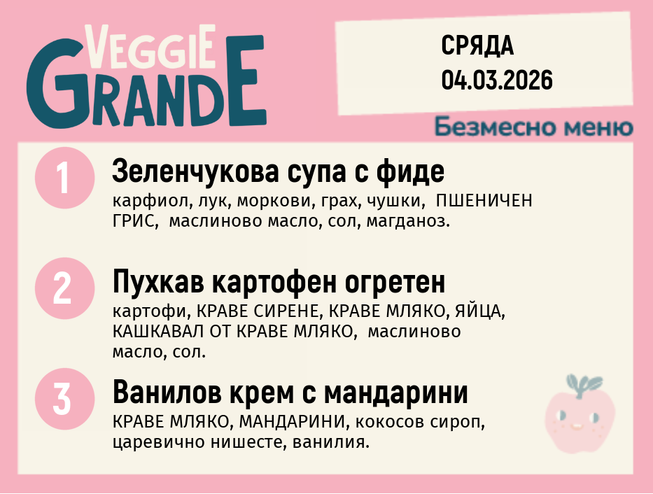 Меню 04.03 безмесно 300гр. 