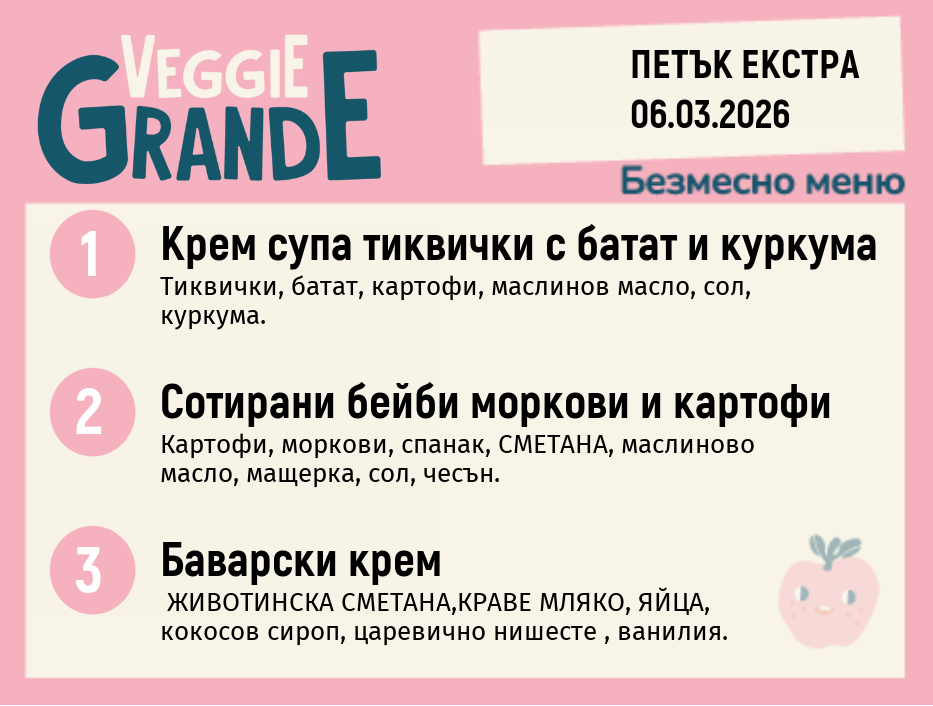 Меню 06.03 Екстра безмесно 300гр.