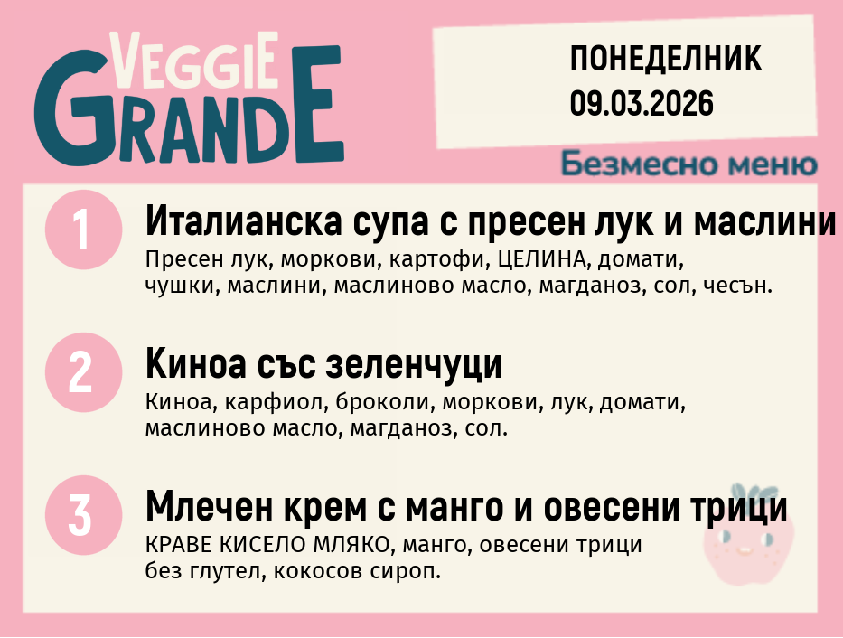 Меню 09.03 безмесно 300гр.