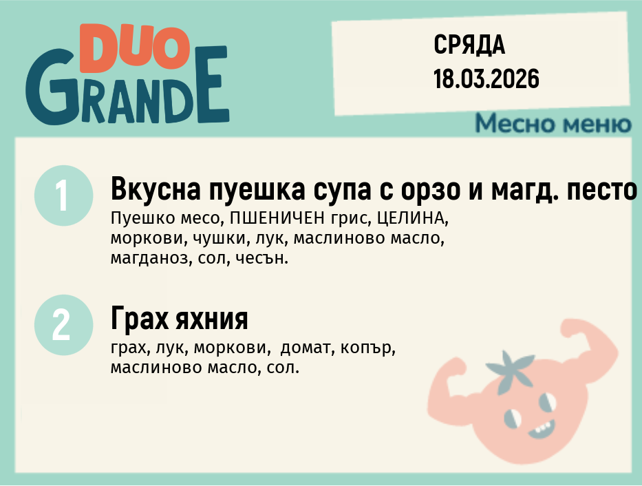 Меню 18.03 DUO 300гр.