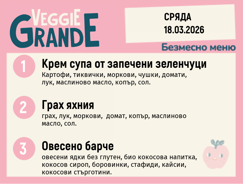 Меню 18.03 безмесно 300гр. 