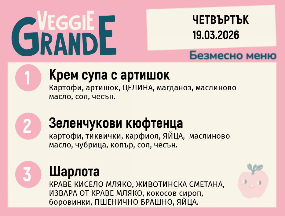 Меню 19.03 безмесно 300гр.