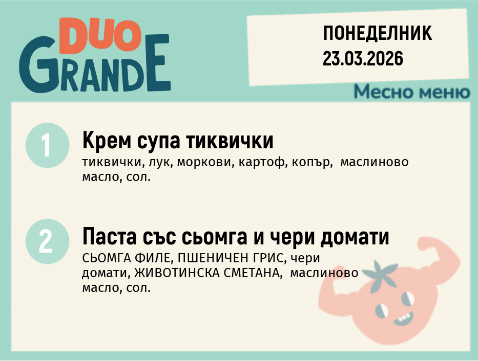 Меню 23.03 DUO 300гр.