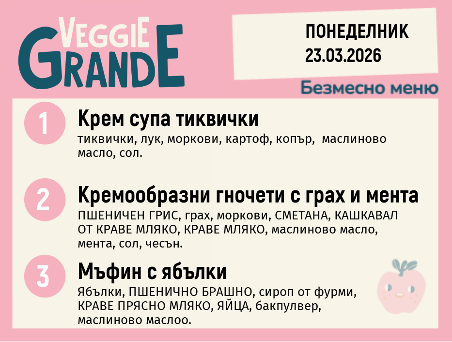 Меню 23.03 безмесно 300гр.