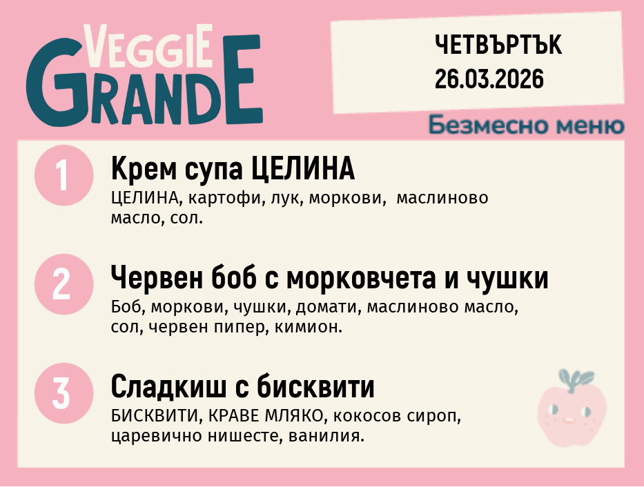 Меню 26.03 безмесно 300гр.