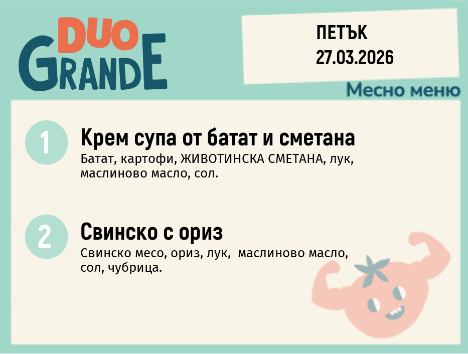 Меню 27.03 DUO 300гр.