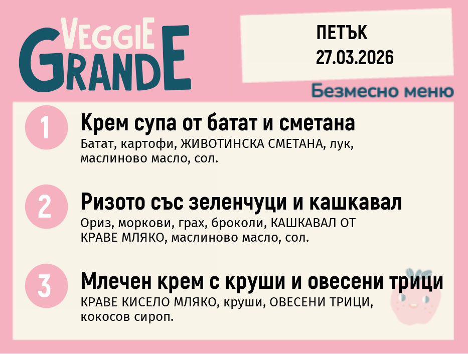 Меню 27.03 безмесно 300гр.