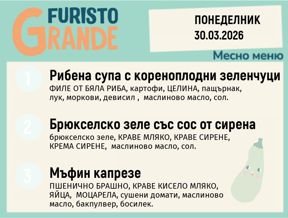 Меню 30.03 месно 300гр. 