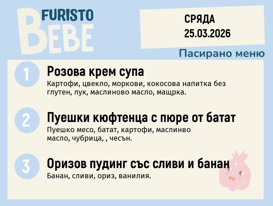 Меню 25.03 Bebe 200гр.