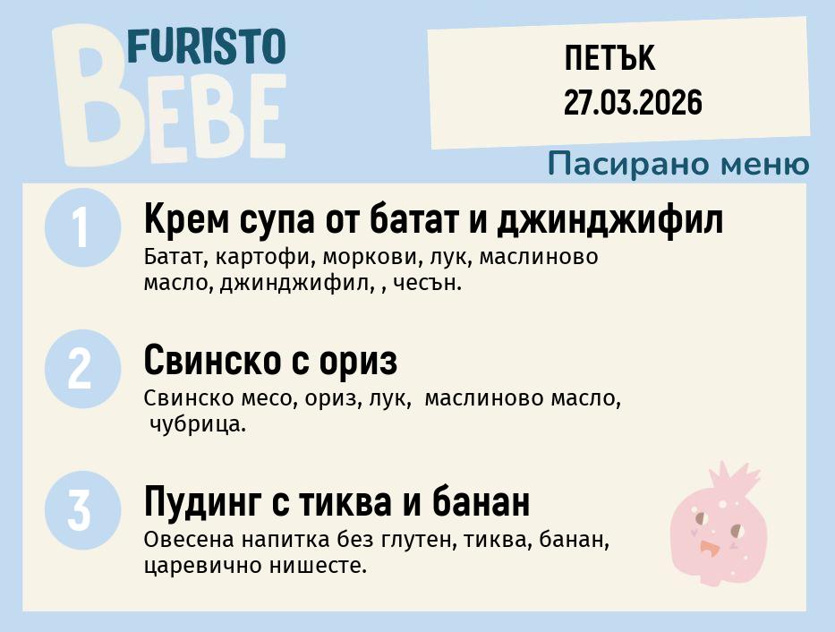 Меню 27.03 Bebe 200гр.