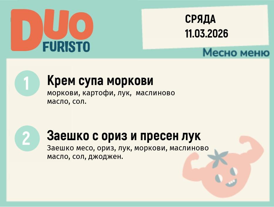 Меню 11.03 DUO 200гр.