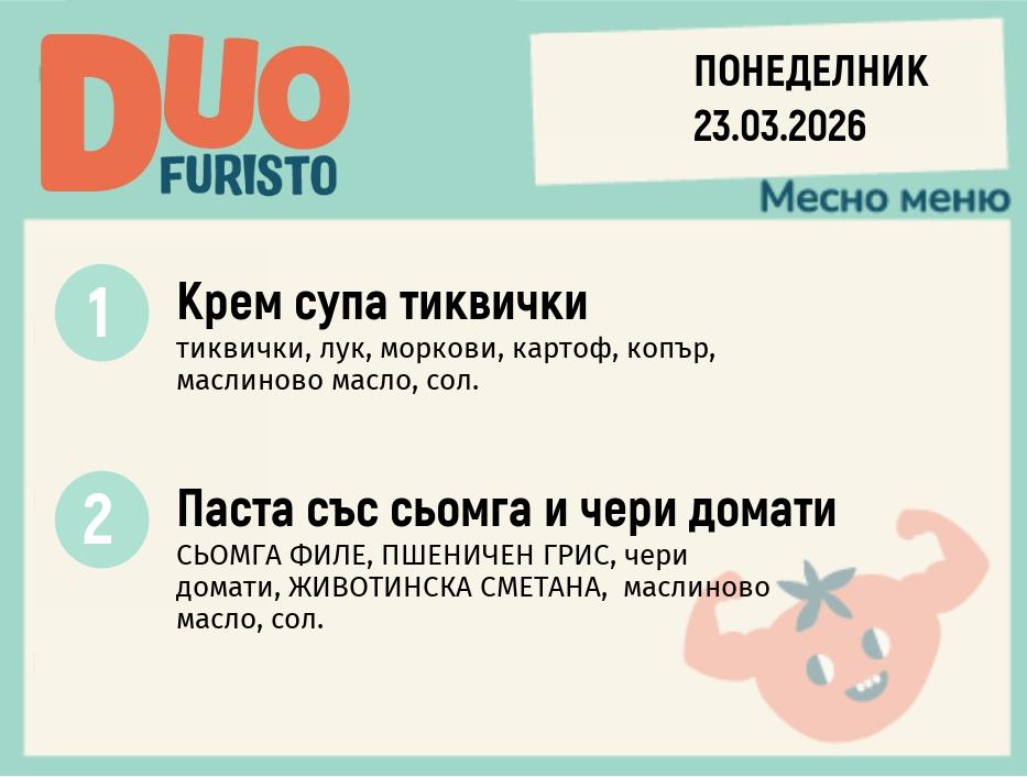 Меню 23.03 DUO 200гр.