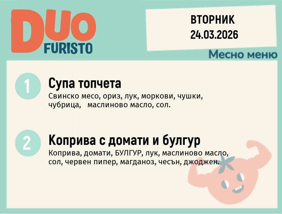 Меню 24.03 DUO 200гр.