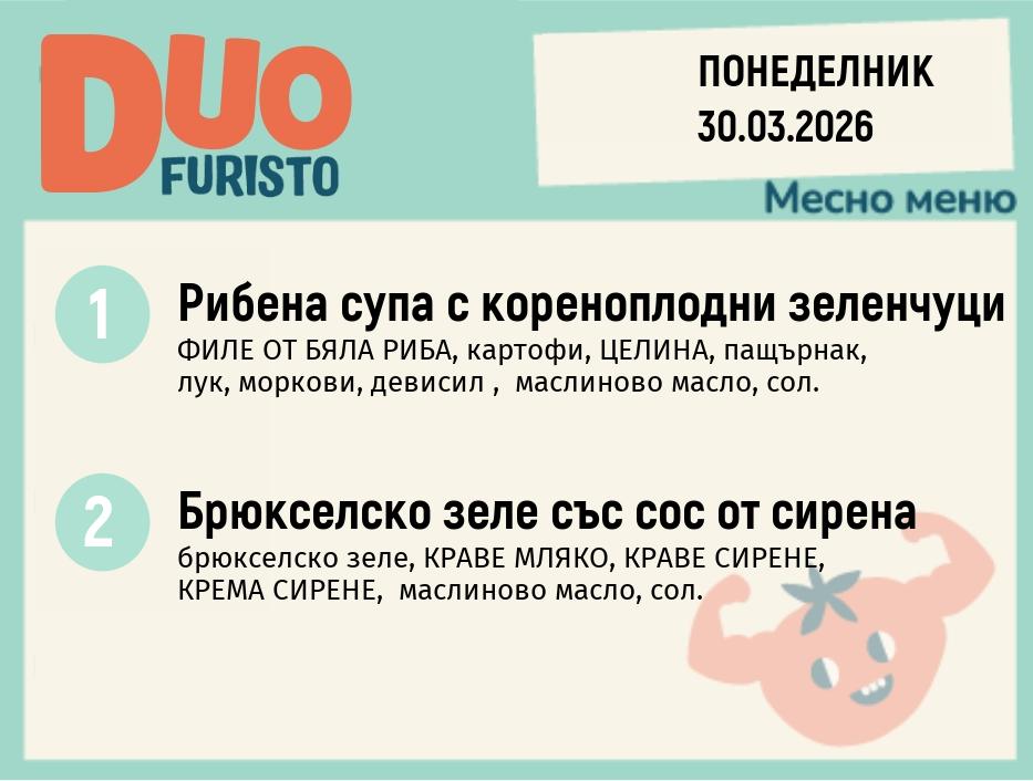 Меню 30.03 DUO 200гр.