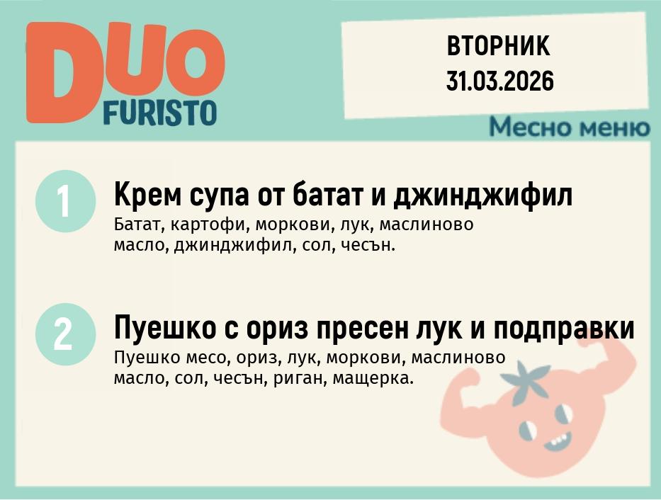 Меню 31.03 DUO 200гр.