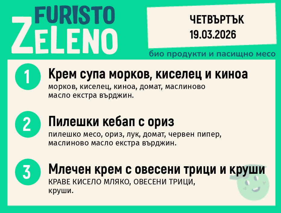 Месно 200 ZeLeno / 19 март