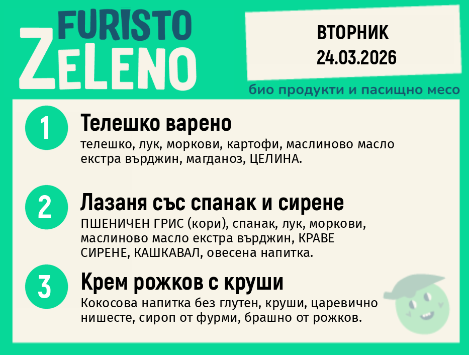 Месно 200 ZeLeno / 24 март