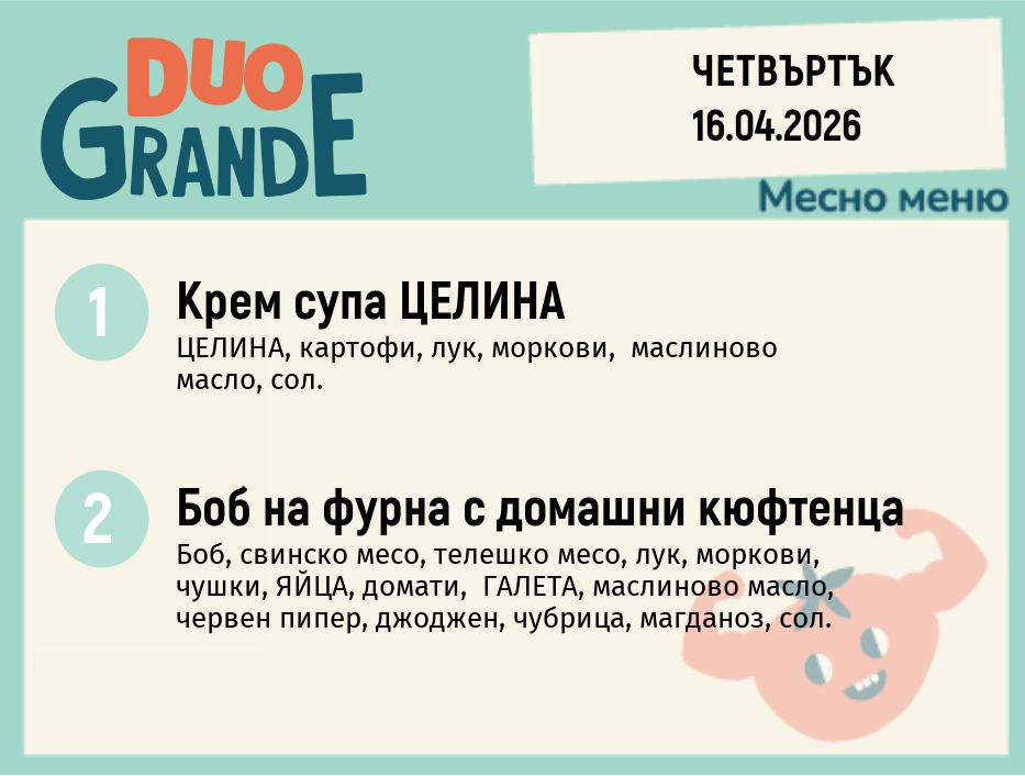 Меню 16.04 DUO 300гр.