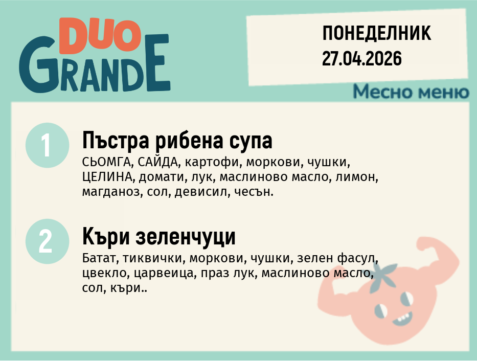 Меню 27.04 DUO 300гр.