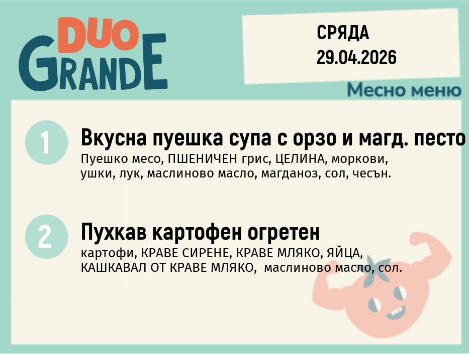 Меню 29.04 DUO 300гр.