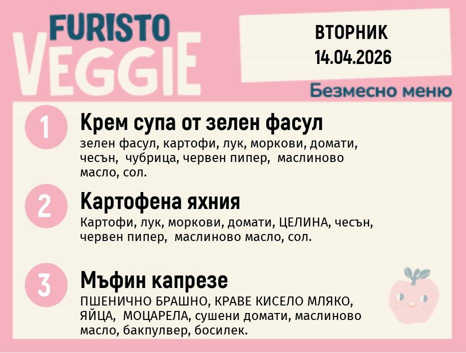 Меню 14.04 безмесно  200гр.