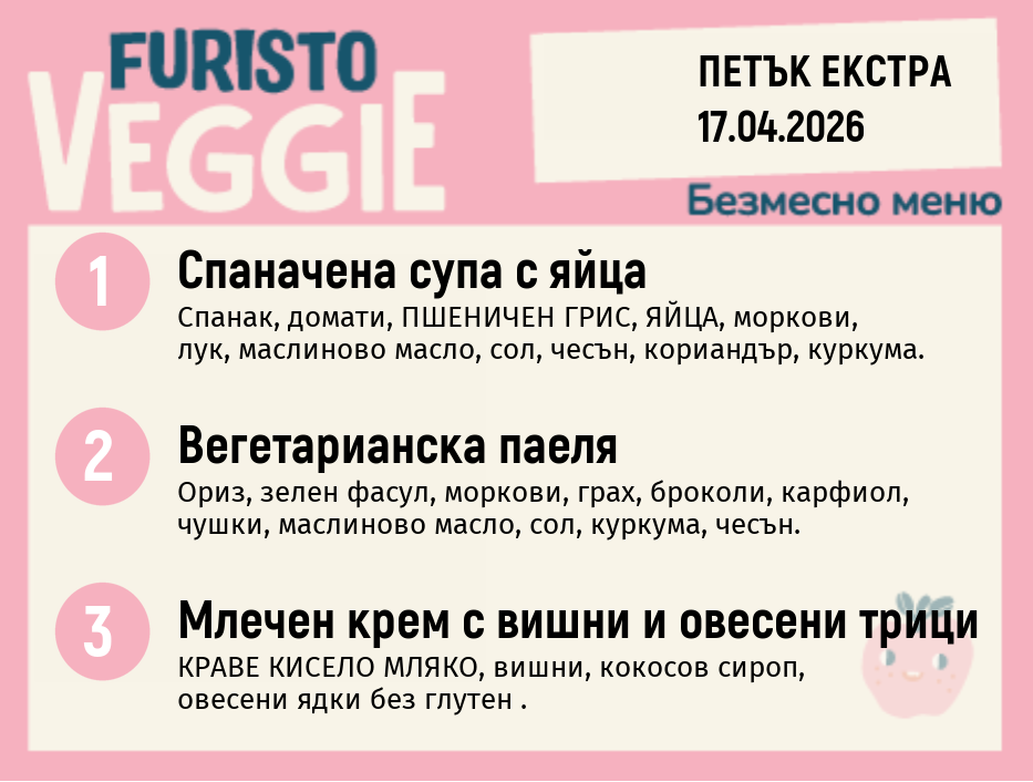 Меню 17.04 Екстра безмесно 200гр.