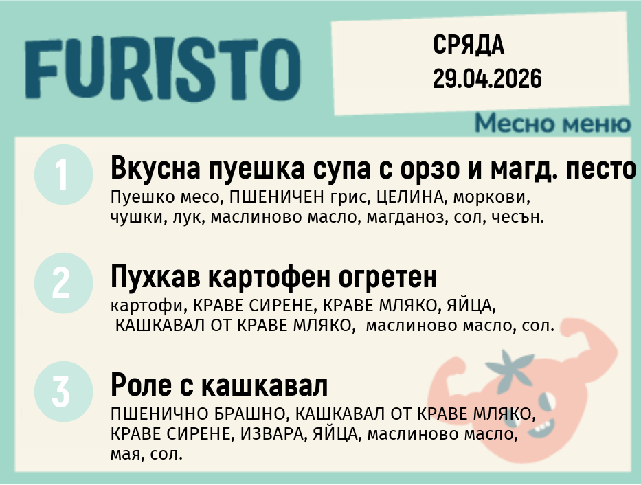 Меню 29.04 месно 200гр.