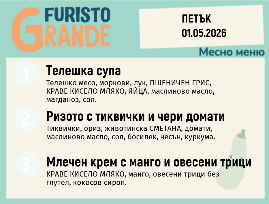 Меню 01.05 месно 300гр. 