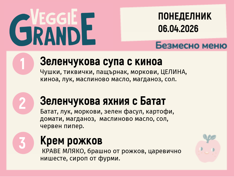 Меню 06.04 безмесно 300гр.