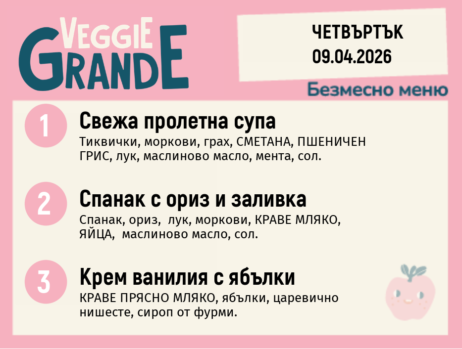 Меню 09.04 безмесно 300гр. 