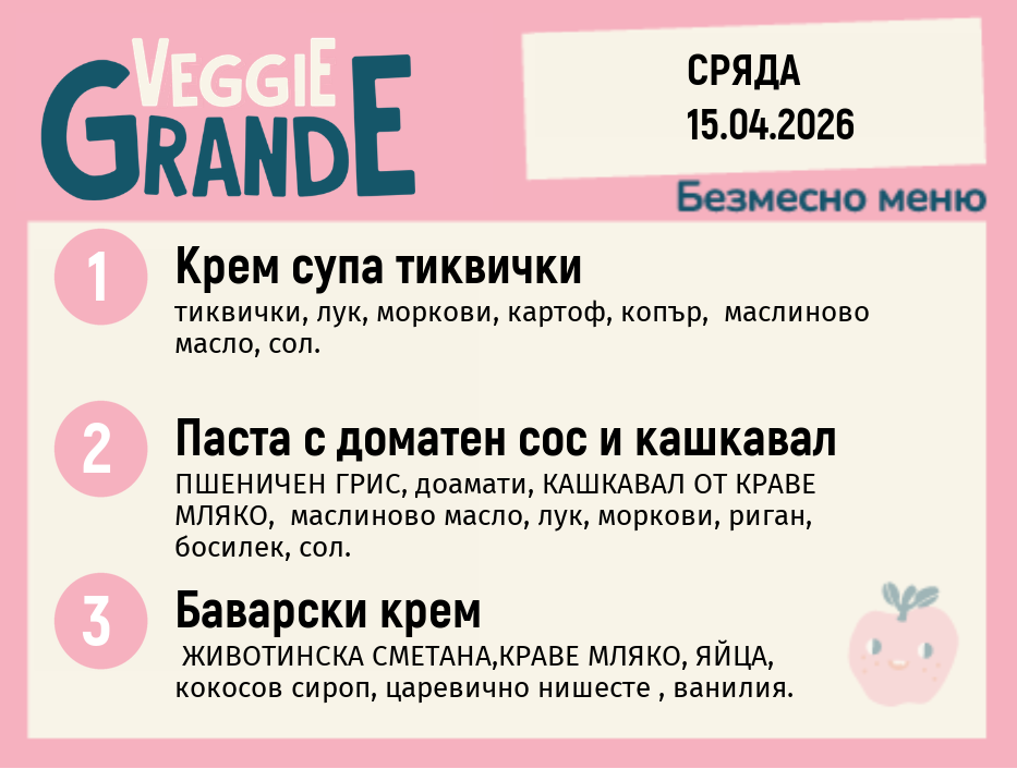 Меню 15.04 безмесно 300гр.