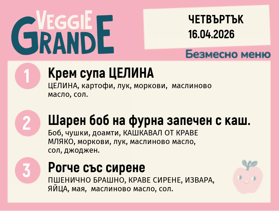 Меню 16.04 безмесно  300гр.