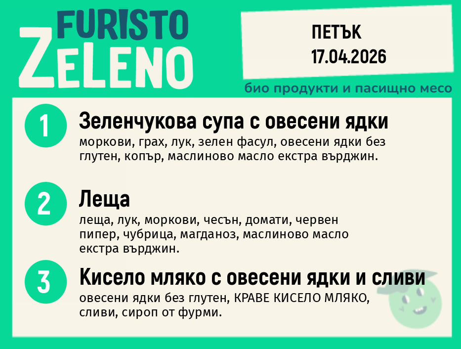 Веге 200 ZeLeno / 17 април