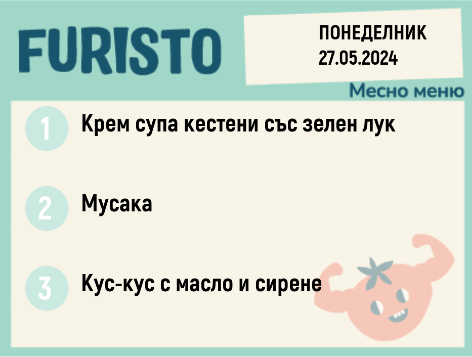 Меню 27.05 месно 200гр.
