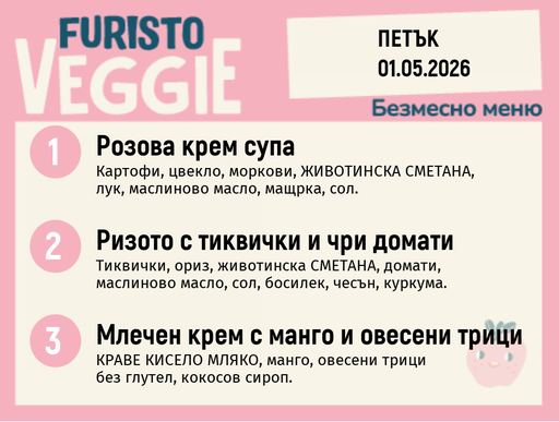 [DY.03.26.9547] Меню 01.05 безмесно 200гр.