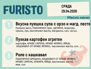 Меню 29.04 месно 200гр.