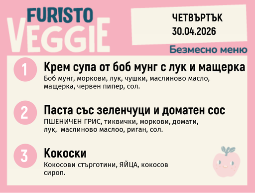 [DY.03.26.9545] Меню 30.04 безмесно 200гр.